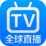 全球直播TV电视版