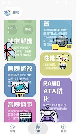 MT画质助手超广角免费版下载-MT画质助手120帧超广角无任务下载