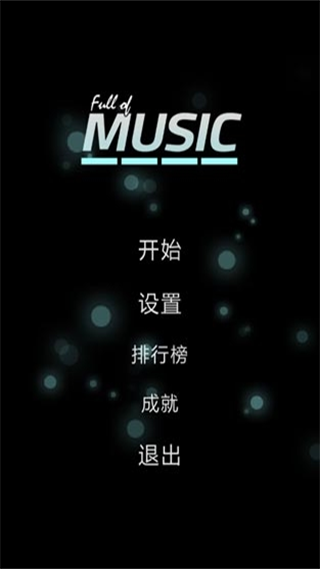 fullofmusic中文版截图1