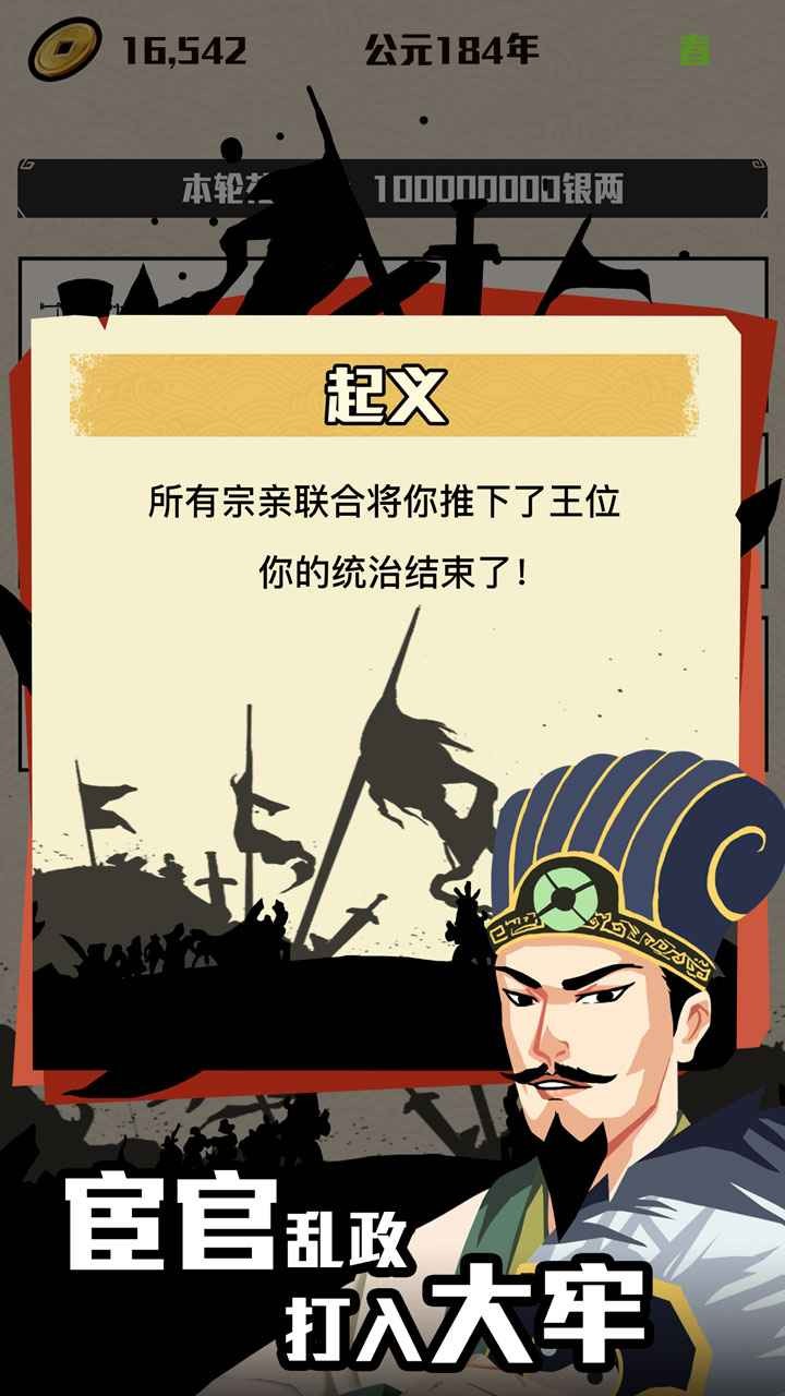 三国主公模拟器免广告截图4