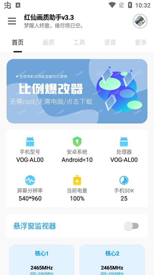 hxhzcc画质助手(红仙画质助手)截图3