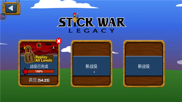 stickwarlegacy超级魔改截图1