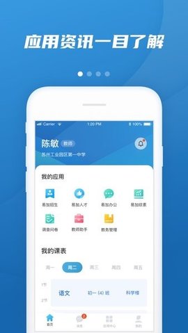 易加教育平台登录入口截图2