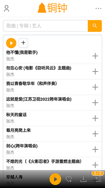 铜钟音乐最新版截图3