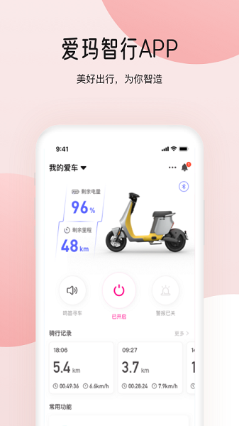 爱玛智行app最新版本截图1