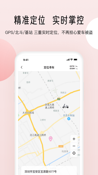 爱玛智行app最新版本截图2