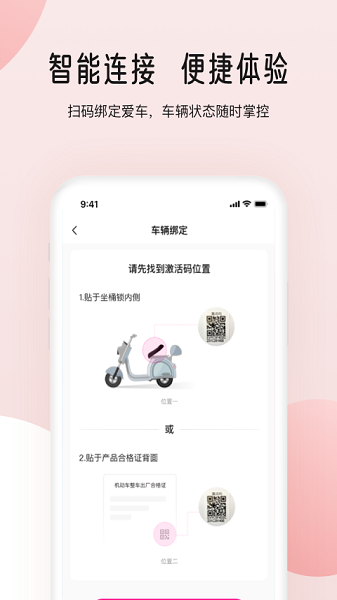 爱玛智行app最新版本截图3