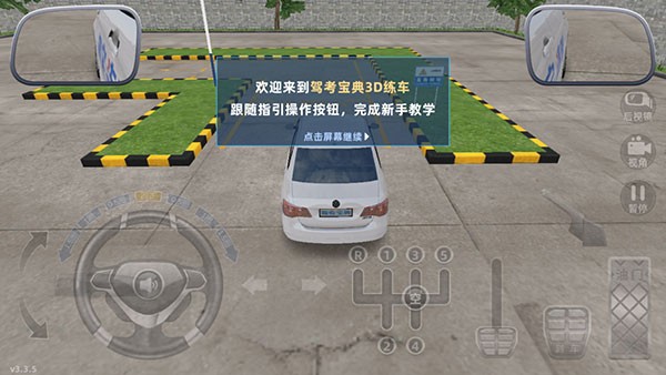 驾考宝典3D练车