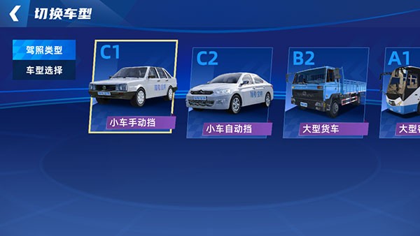 驾考宝典3D练车