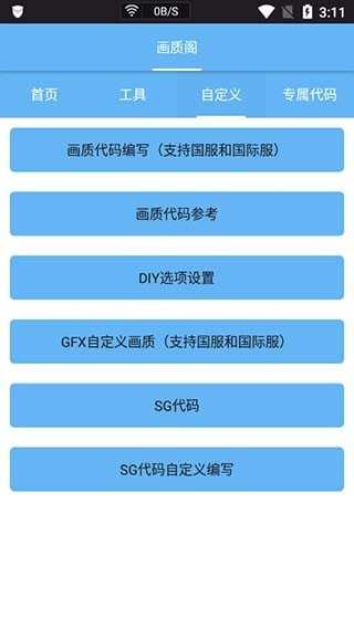 皮卡熊top画质助手截图1