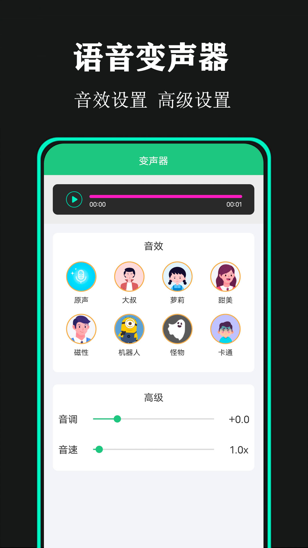 喵喵变声器截图2