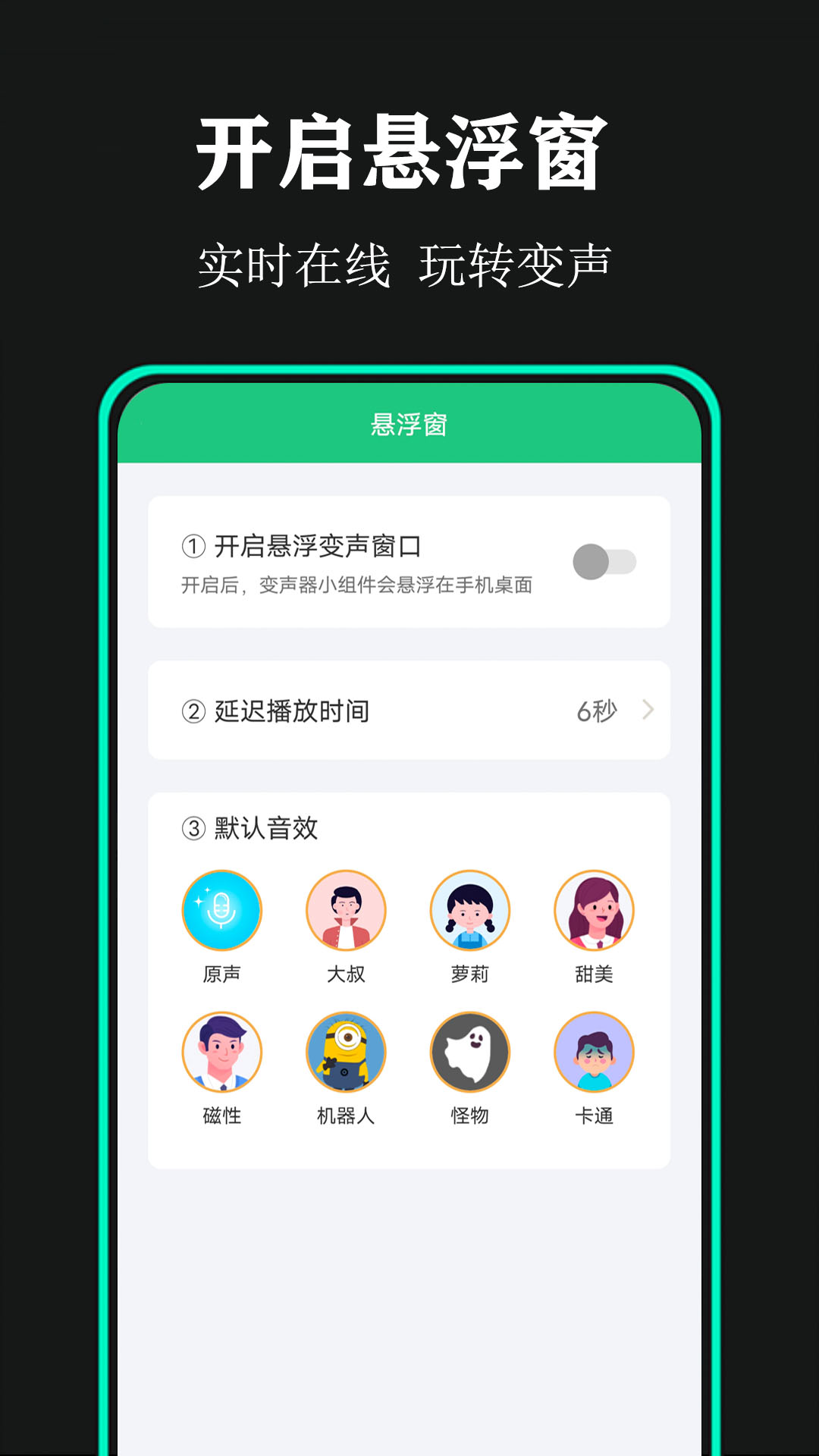 喵喵变声器截图3