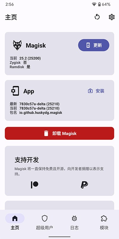 Magisk Delta截图1