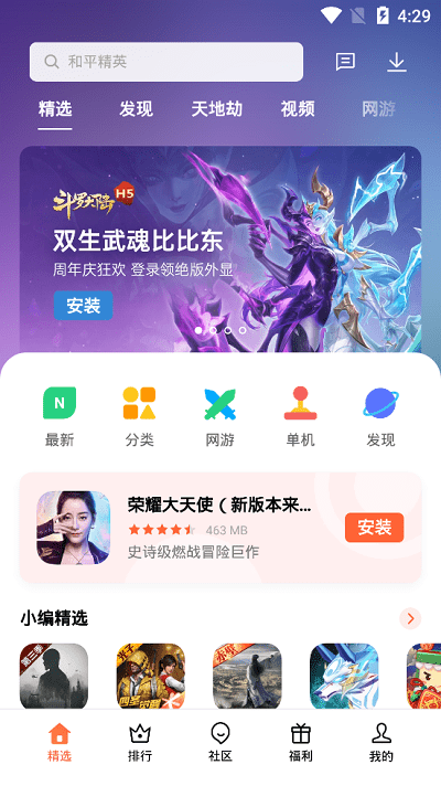 欢太游戏中心截图3