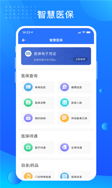 贵政通2.0版截图3