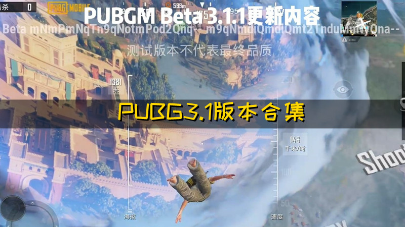 PUBG3.1