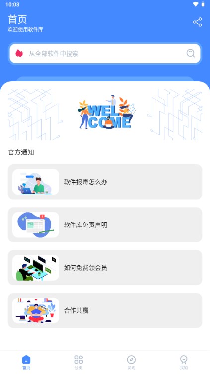 梦凡同学软件库截图2