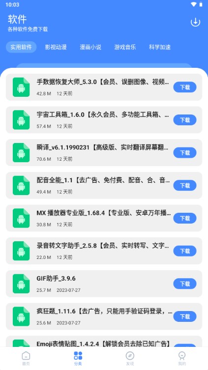 梦凡同学软件库截图3