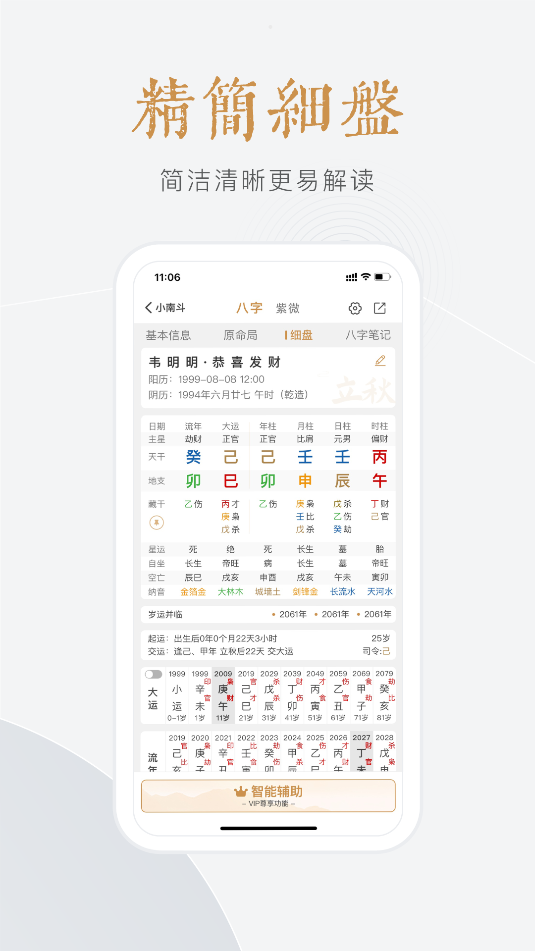 小南斗免费版截图2