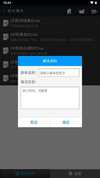 wifi脚本精灵截图1