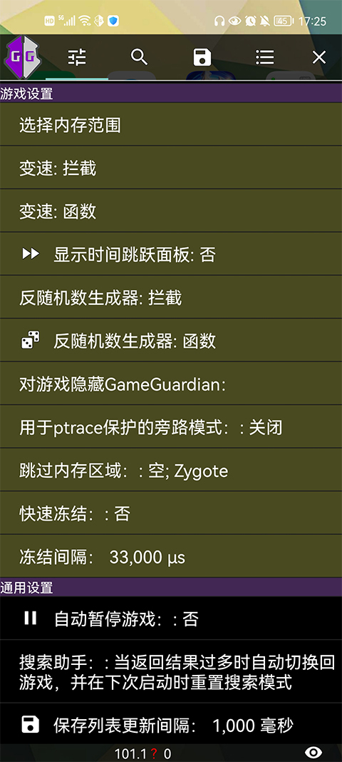 gg修改器免root版截图3