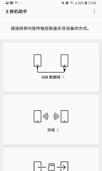 S换机助手正式版截图2