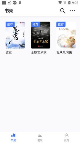 冰川小说app最新版截图2