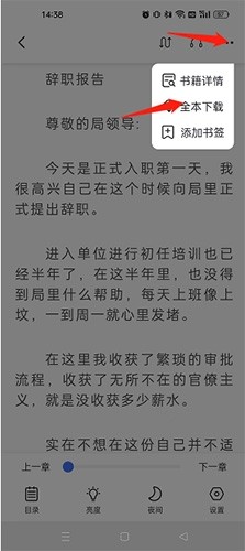 冰川小说怎么下载小说资源截图2