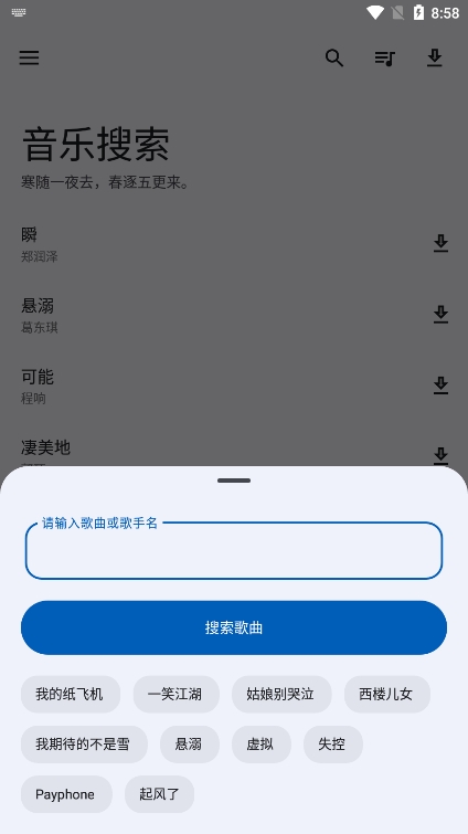 音乐搜索app最新版截图2