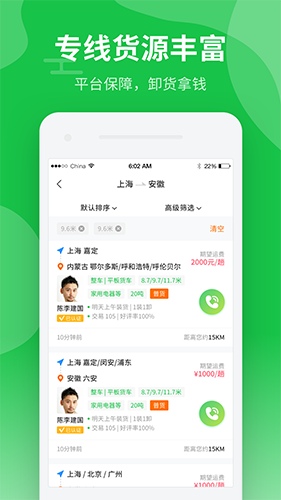 中运卡行司机app