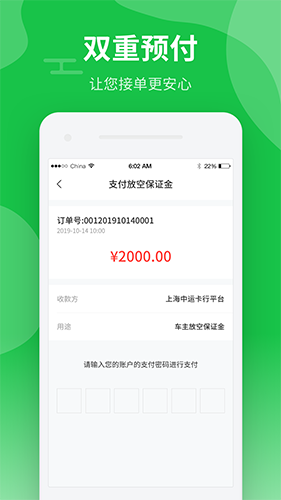 中运卡行司机app