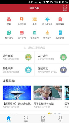 学在西电app官方版