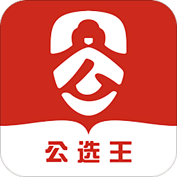 公选王app