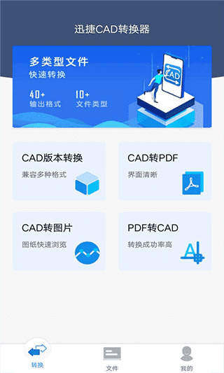 迅捷cad转换器app