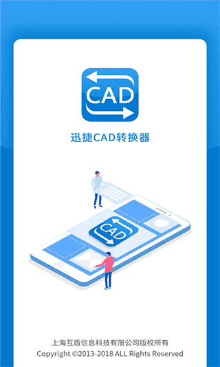 迅捷cad转换器app