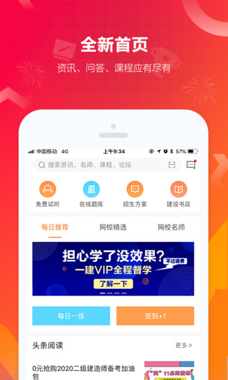 建设工程教育app