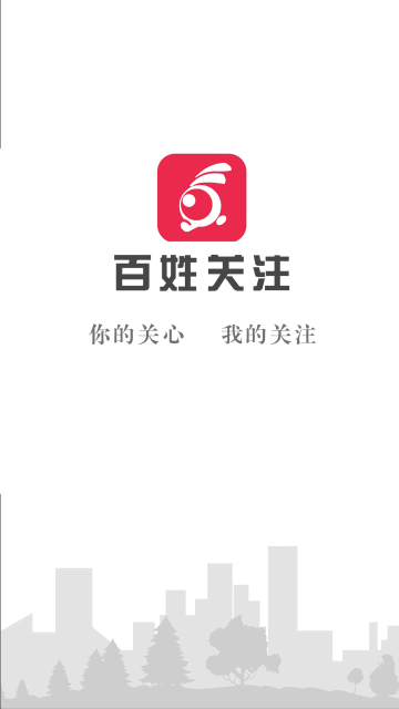 百姓关注app