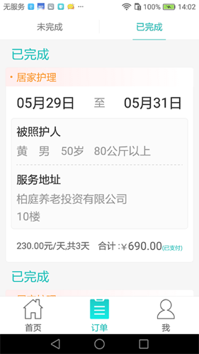 小柏照护师app