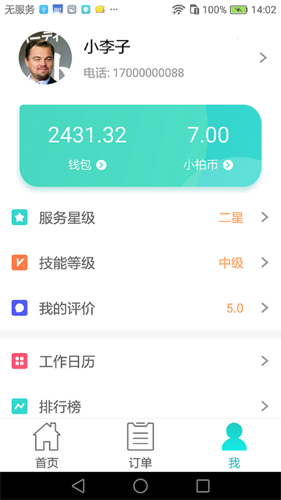 小柏照护师app