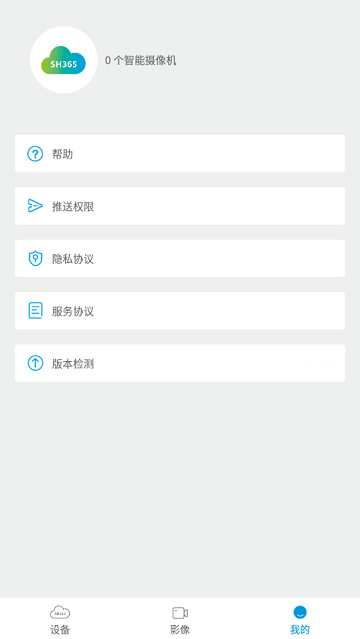sh365摄像头Android版截图3