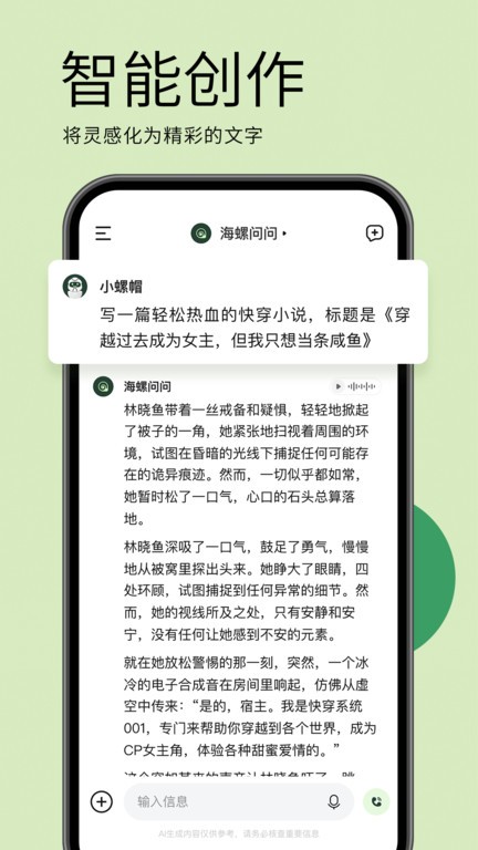 海螺问问最新版截图3