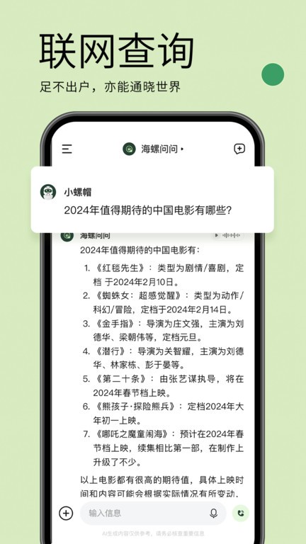 海螺问问最新版截图4