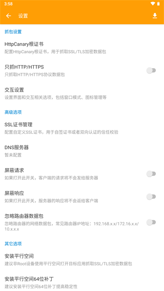 HttpCanary高级版截图2