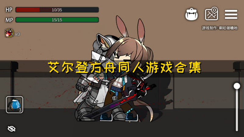 艾尔登方舟