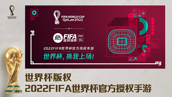 FIFA Mobile(FIFA足球世界体验服)截图2