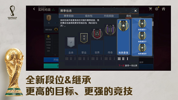 FIFA Mobile(FIFA足球世界体验服)截图3