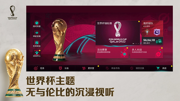 FIFA Mobile(FIFA足球世界体验服)截图5