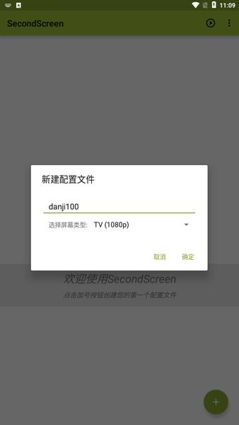 SecondScreen最新版截图1