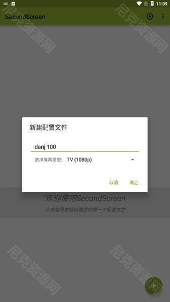 SecondScreen最新版