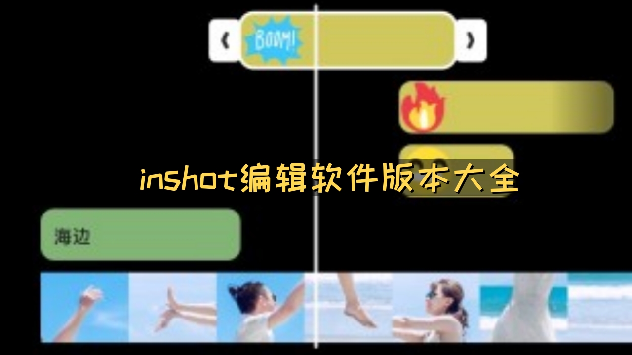 inshot编辑软件